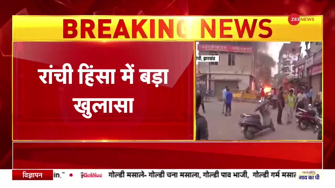 Ranchi Violence: रांची में हिंसा के लिए बनाया गया, 'वासेपुर गैंग'