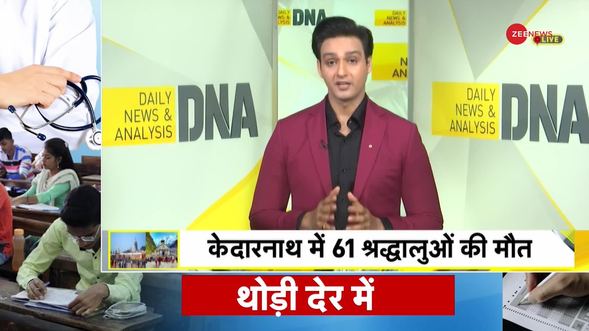 DNA: केदारनाथ में क्यों मर रहे हैं श्रद्धालु?