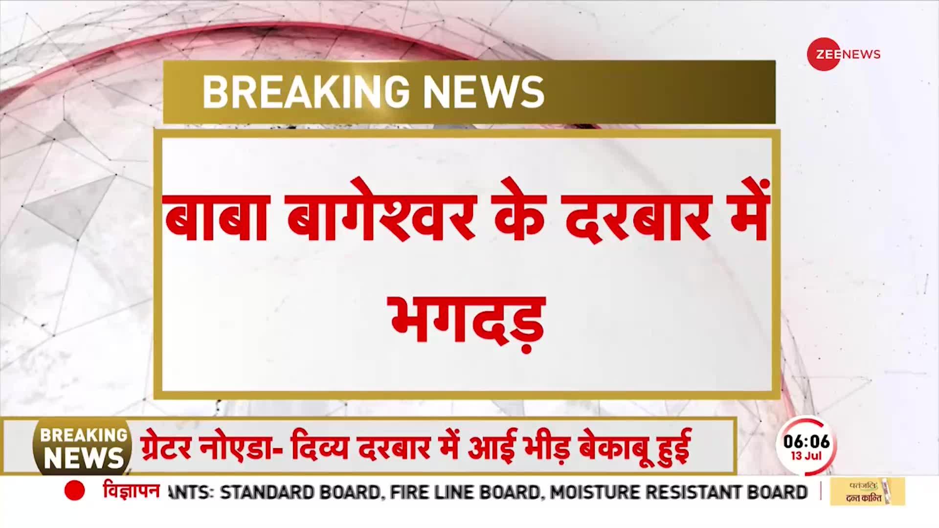 Baba Bageshwar के सामने पुजारी ने लड़की को उठाकर फेंका, खड़ी खड़ी देखती रही पुलिस