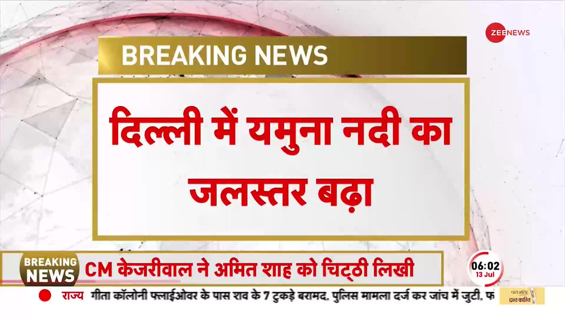 Delhi Flood: Yamuna की बाढ़ में डूब रही दिल्ली, आधी रात रिंग रोड और कनॉट प्लेस पानी में डूबा!