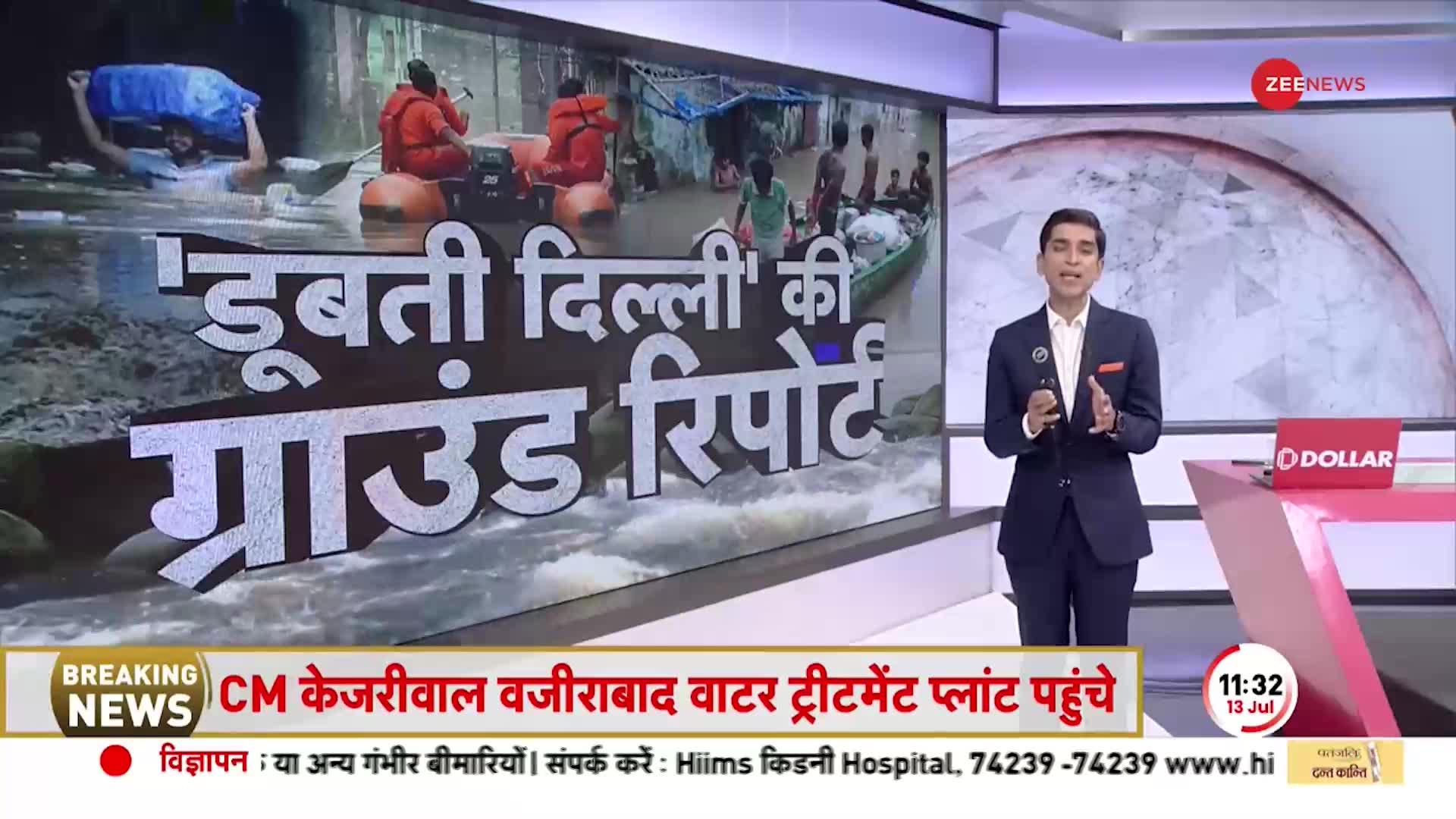 Delhi Flood News: दिल्‍ली में बाढ़ के बीच 'जल संकट', पानी की बूंद-बूंद को तरसेंगे दिल्ली वाले!