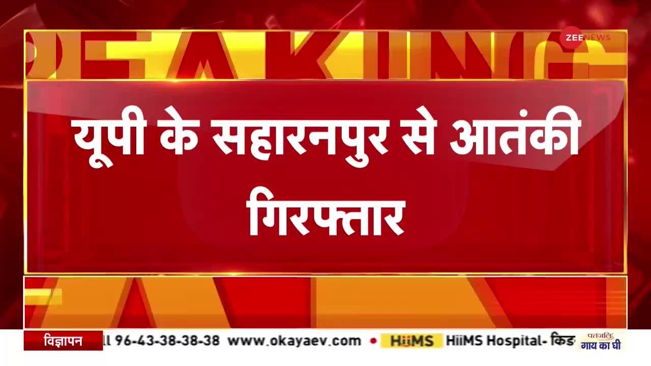 Terrorist Arrest: UP एटीएस ने सहारनपुर से दबोचा आतंकी, मिला था नुपुर शर्मा की हत्या का टास्क