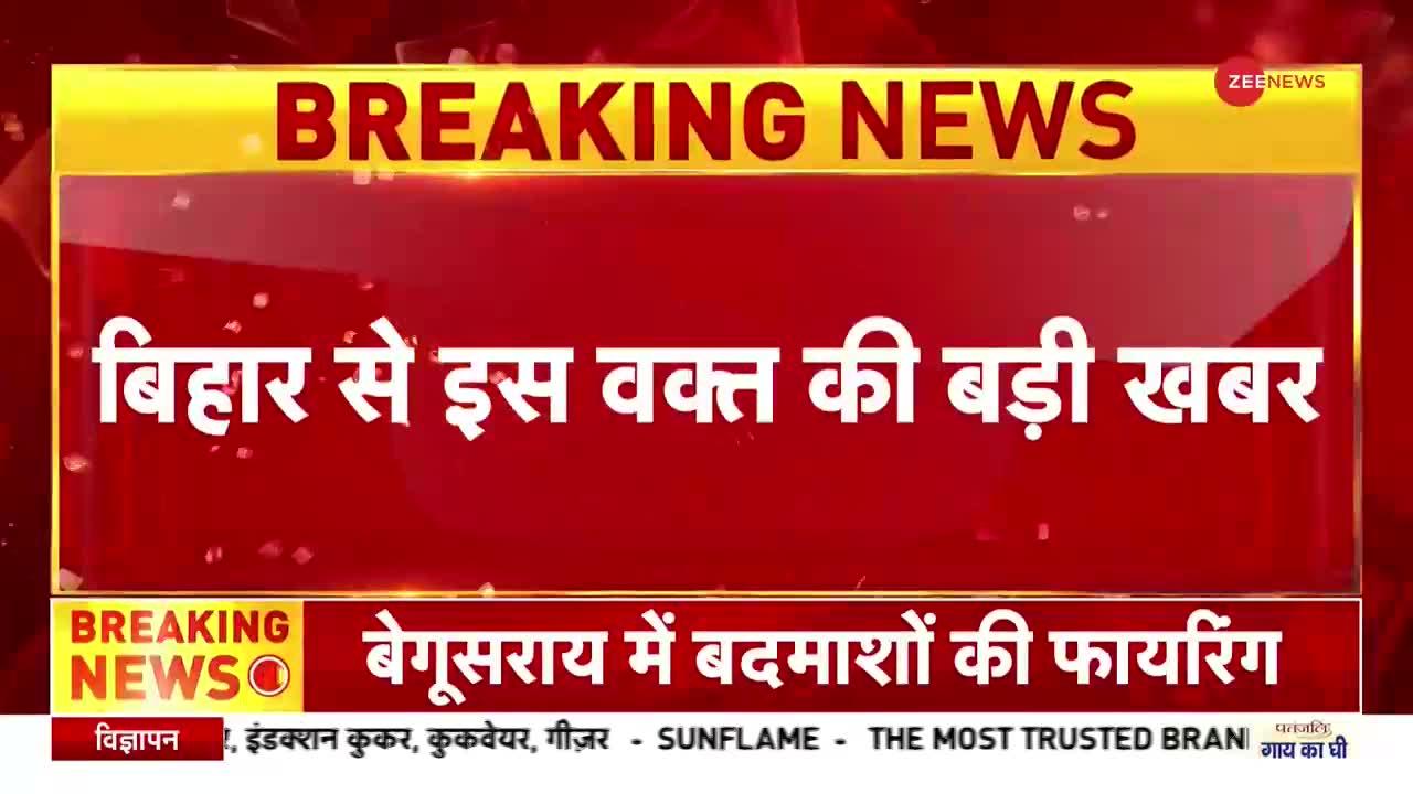 Bihar Crime: बेगूसराय में बदमाशों ने की फायरिंग, इलाके में दहशत