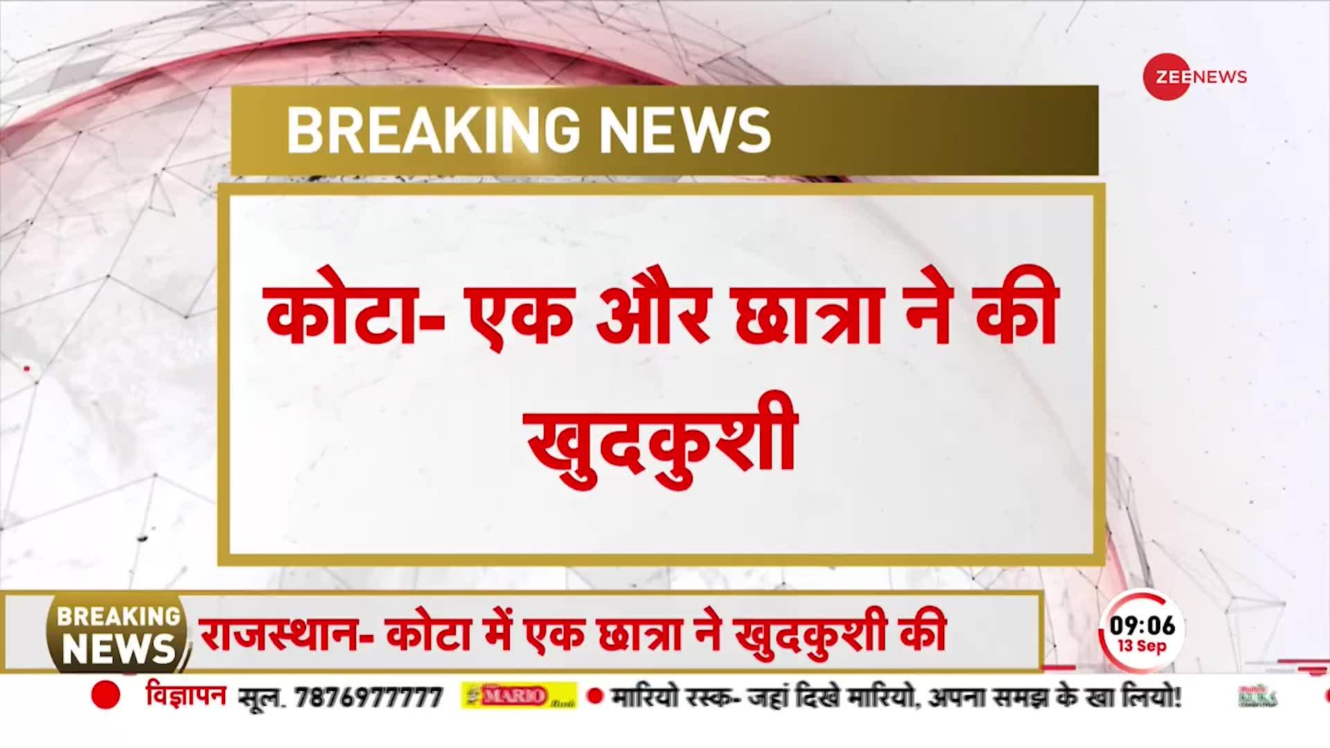 KOTA Breaking: कोटा में जिंदगी से हारी एक और छात्रा, झारखंड की रहने छात्रा कर रही NEET की तैयारी