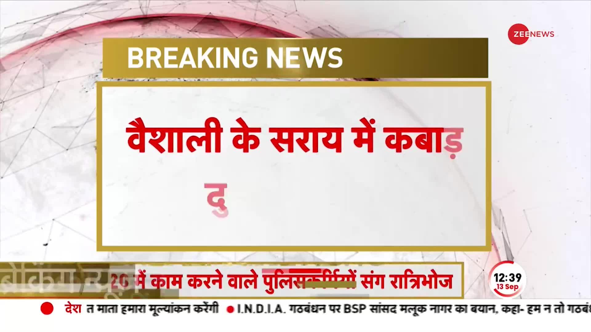 Patna Breaking: वैशाली के सराय में कबाड़ दुकान में लगी आग, दमकल की 8 गाड़ियां आग बुझाने में जुटीं