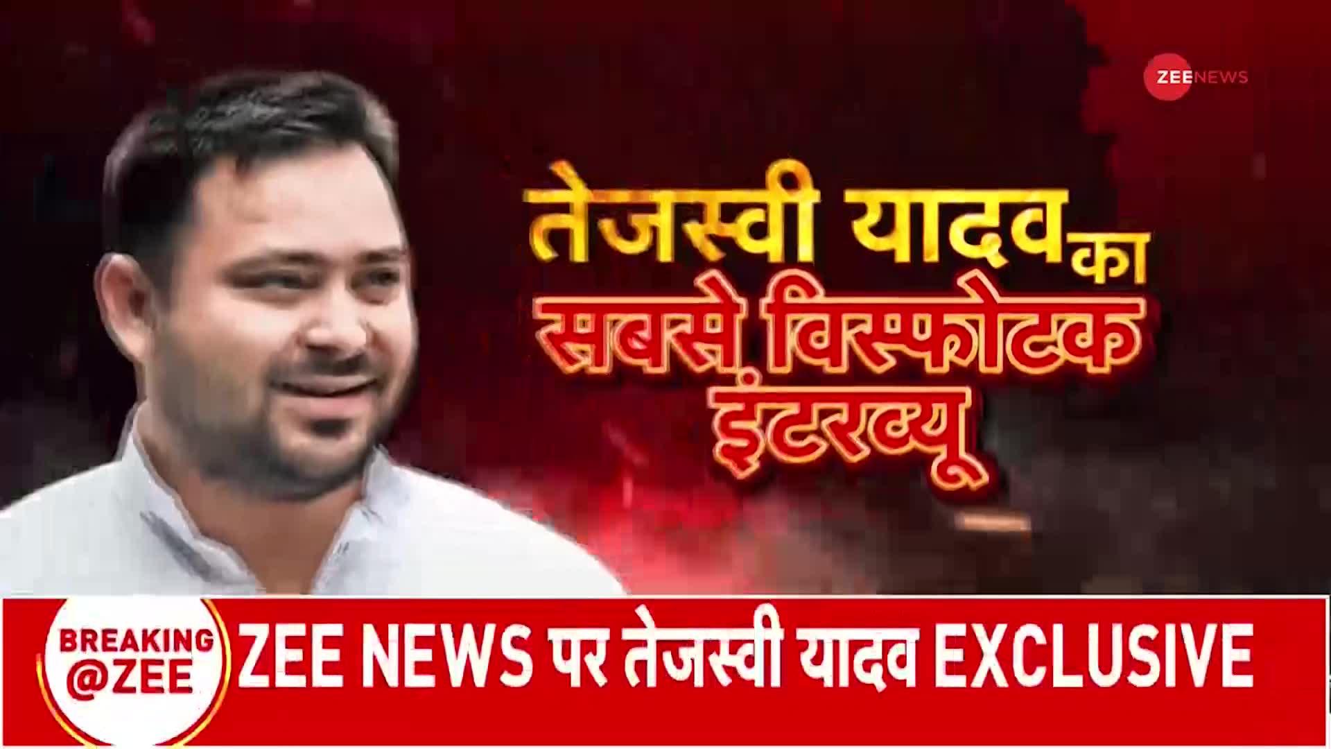 Tejashwi Yadav Interview: क्या नीतीश बीजेपी का साथ छोड़ देंगे?