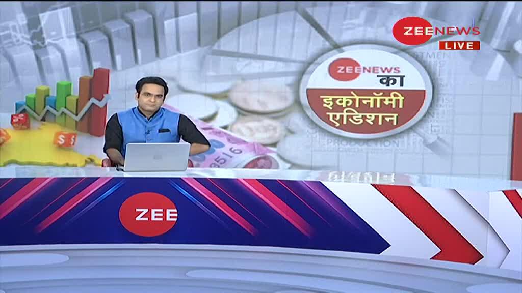 Zee News का इकोनॉमी एडिशन : अर्थव्यवस्था में V शेप सुधार !