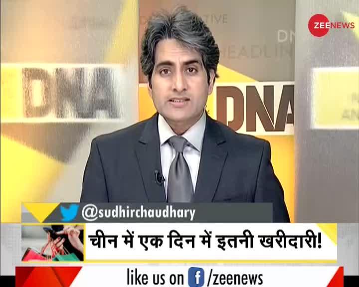 DNA: चीन में 11 दिन में 8 लाख करोड़ रुपए का बिज़नेस