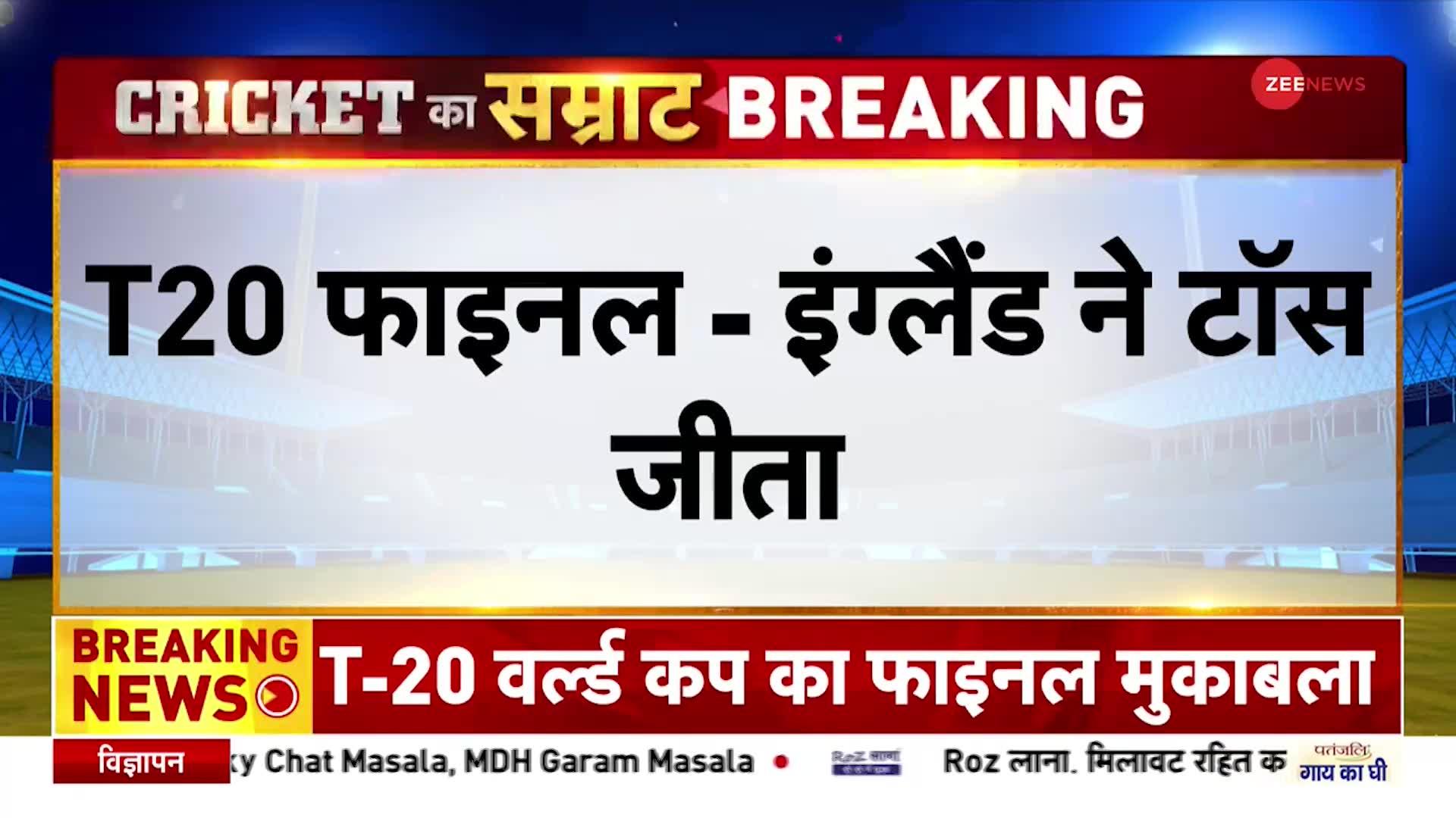 T20 WC PAK Vs ENG 2022: मैच के लिए स्टेडियम पहुंची पाकिस्तान-इंग्लैंड की टीमें, बारिश के आसार