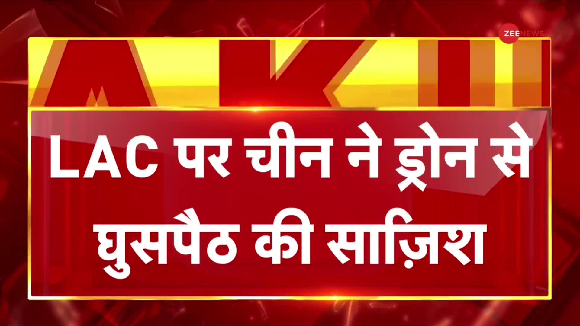 LAC पर चीन की ड्रोन के जरिए घुसपैठ की साजिश नाकाम, अरुणाचल में उतारे IAF के विमान