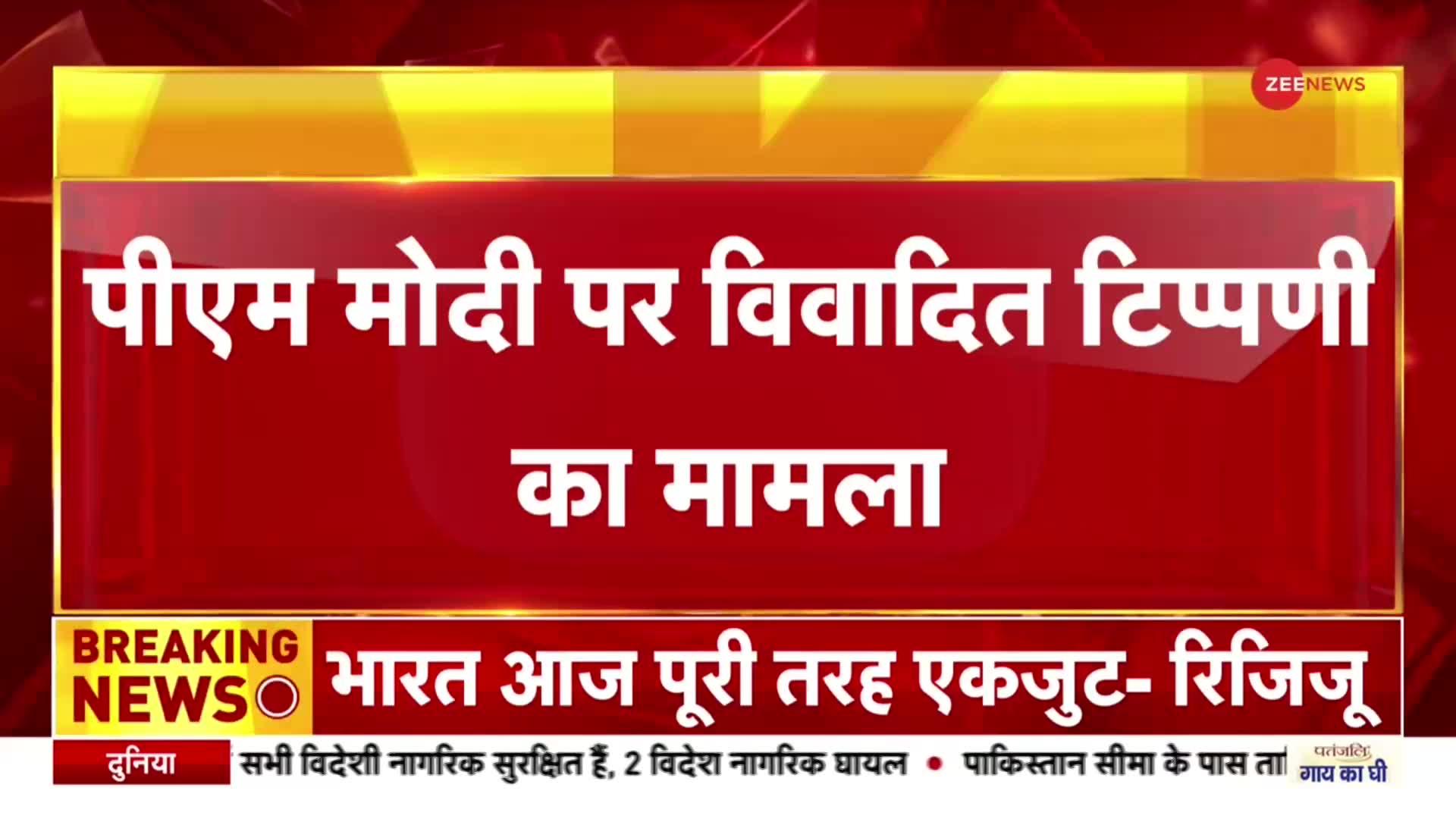 Raja Pateriya Arrest: PM पर विवादित टिप्पणी के मामले में कांग्रेस नेता राजा पटेरिया के खिलाफ कार्रवाई