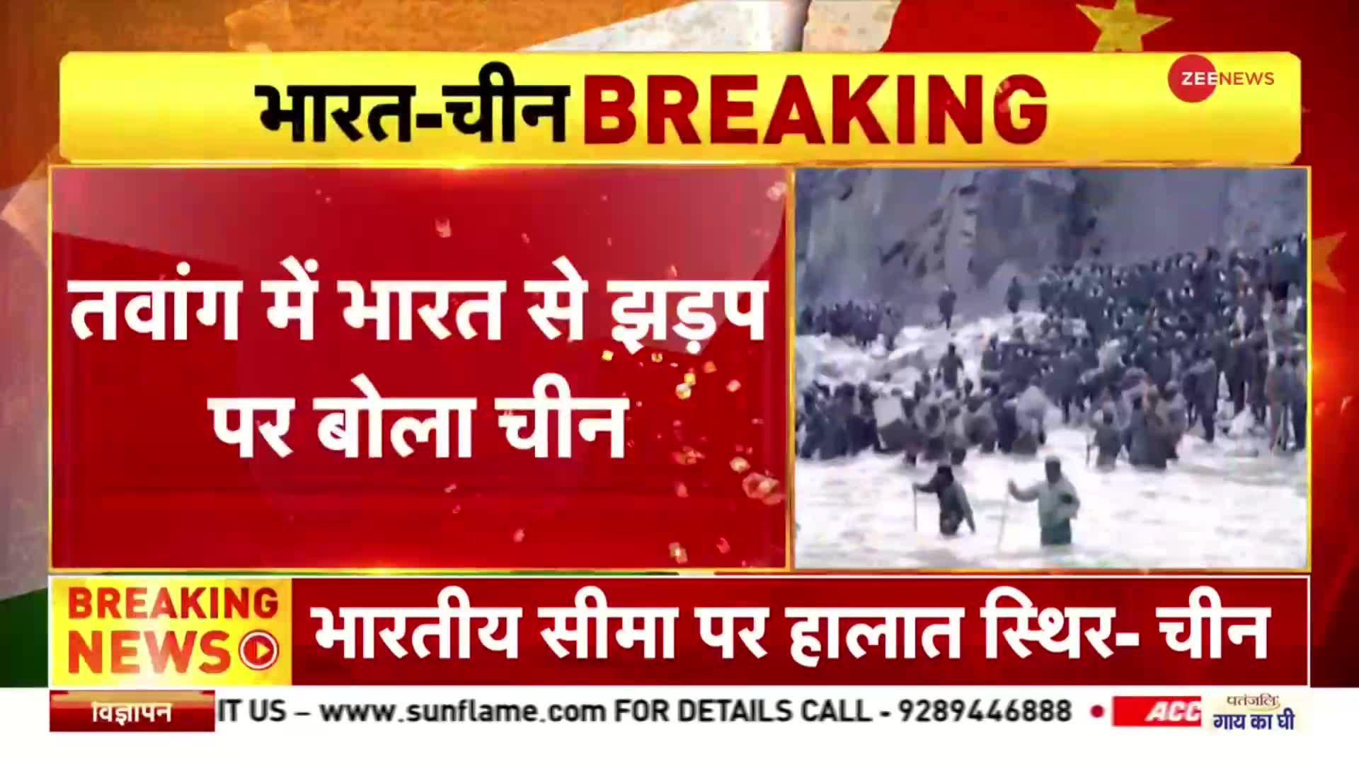 Tawang Clash: Arunachal में भारत-चीन झड़प पर China की पहली प्रतिक्रिया, जानें क्या कुछ कहा