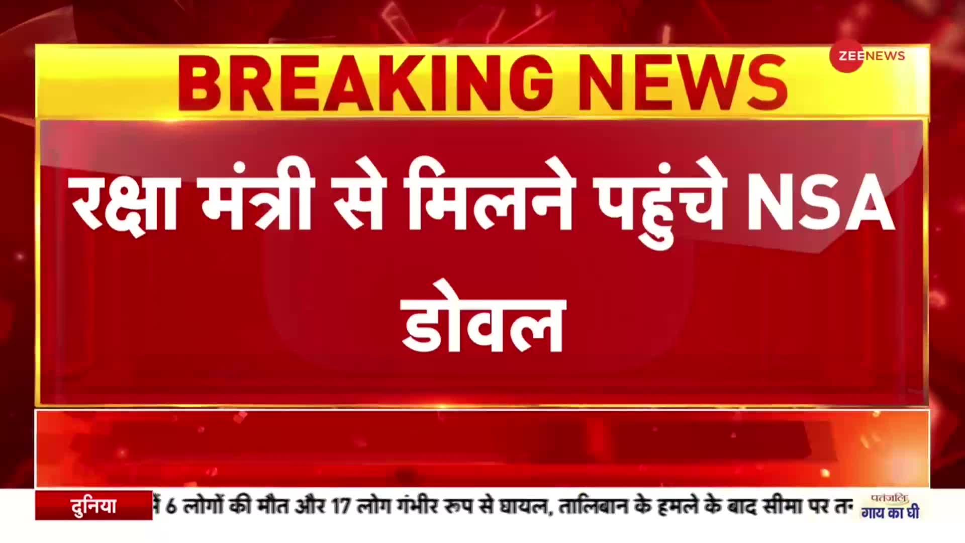 India-China Face Off: तवांग झड़प मामले में रक्षा मंत्री राजनाथ सिंह से मिलने पहुंचे  NSA अजीत डोवल