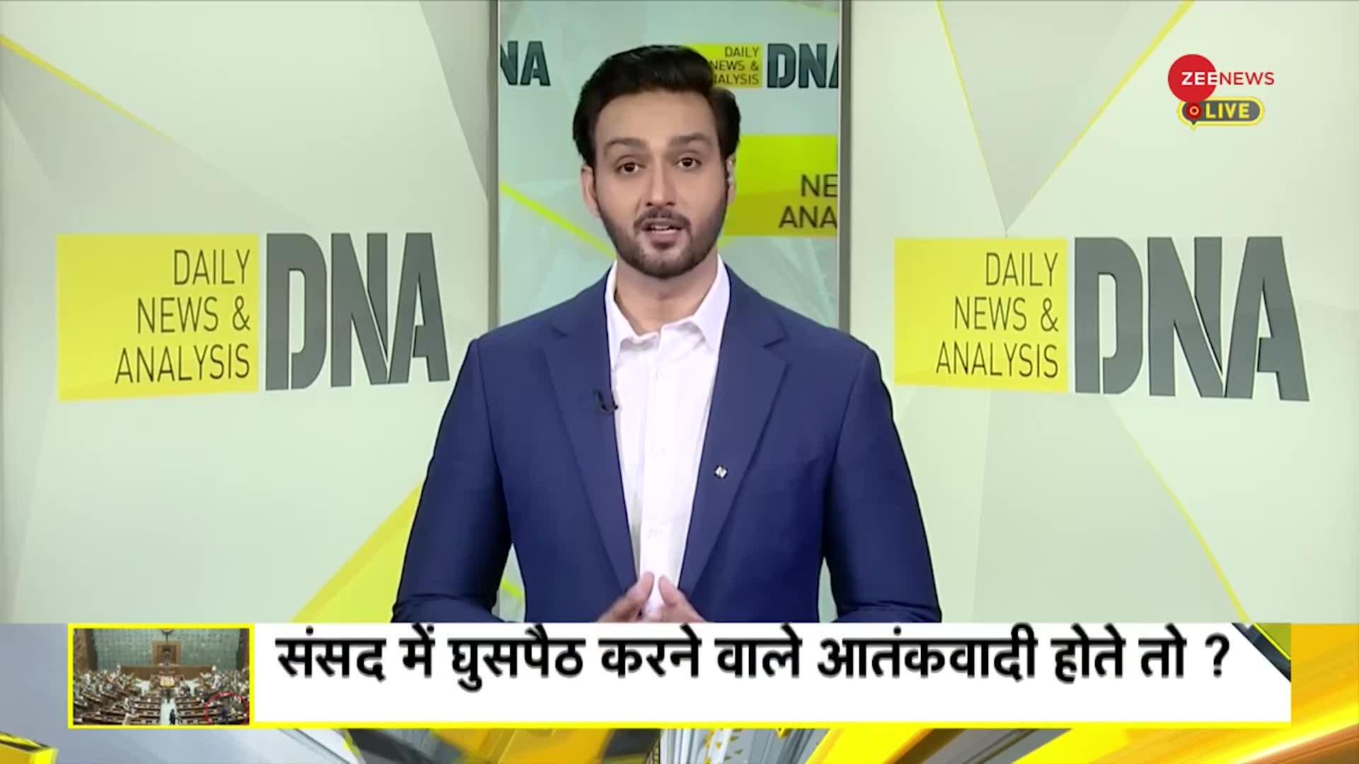 DNA: Parliament Security Breach Update: 22 साल पहले की डरावनी यादें हुई ताजा!