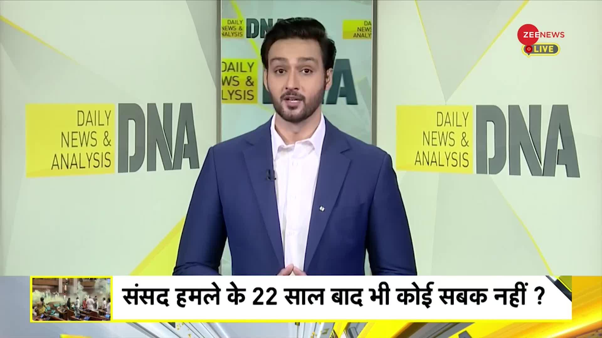 DNA: धुआं-धुआं हुई नई  संसद की सुरक्षा