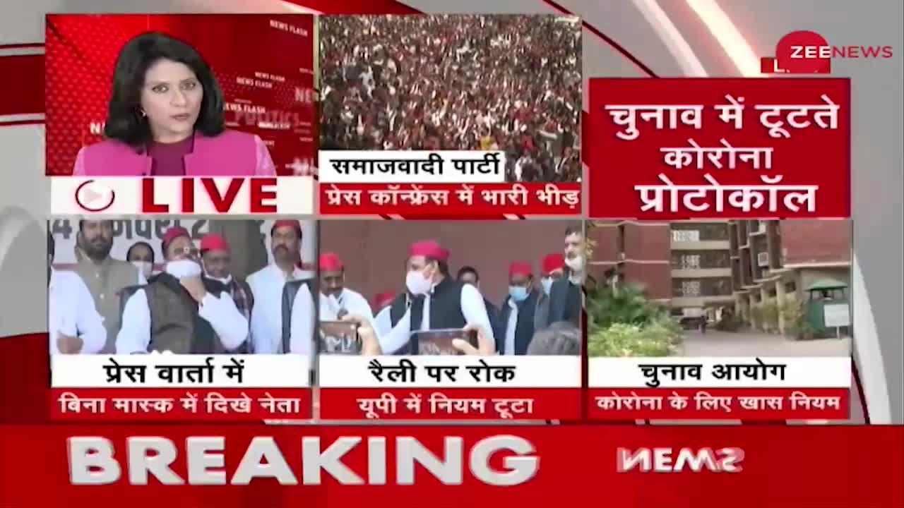 Akhilesh Yadav की प्रेस कॉन्फ्रेंस में Corona नियमों का उल्लंघन