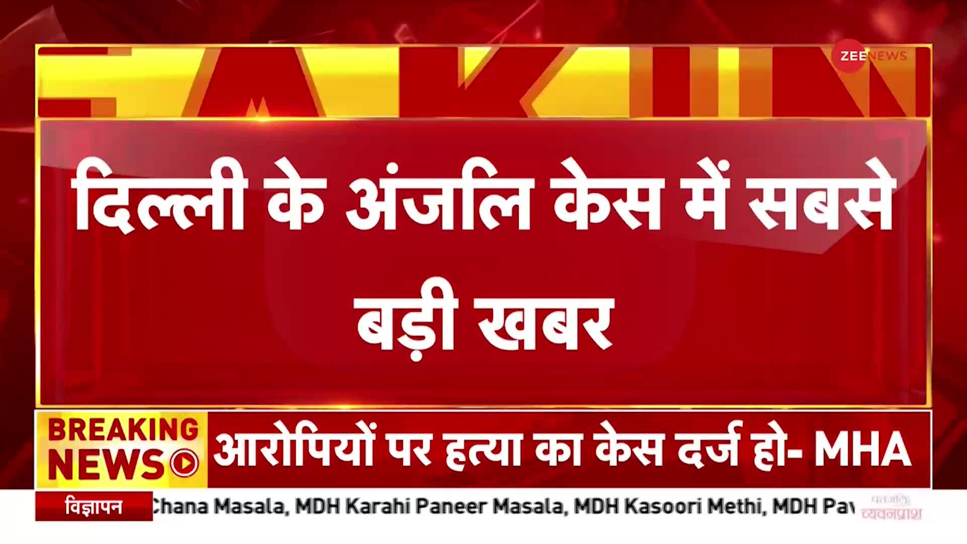 Kanjhawala Case: Anjali के परिवार ने की आरोपियों को फांसी की मांग, पुलिस पर एक्शन से संतुष्ट नहीं