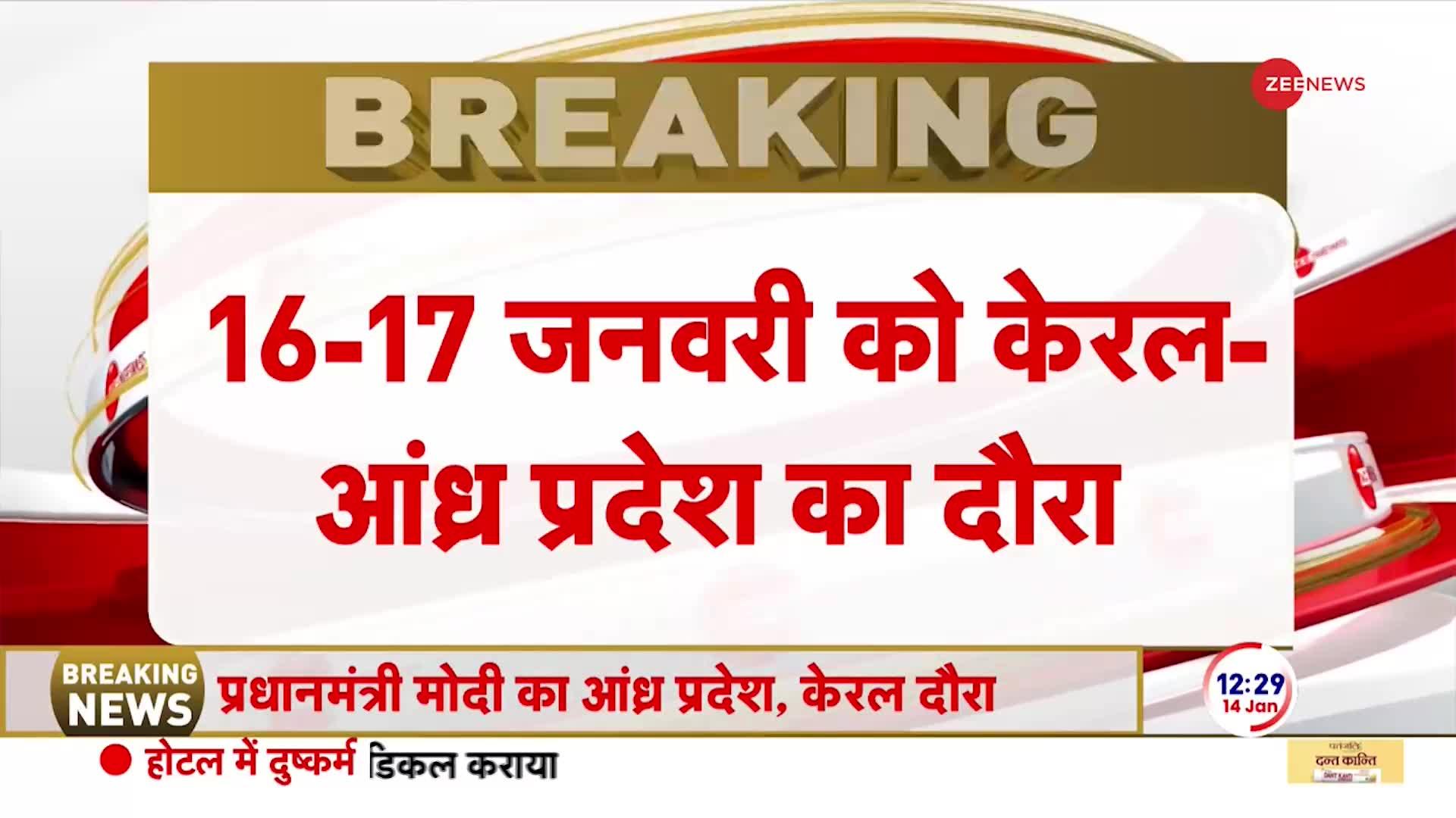 PM Modi to visit Kerala: आंध्र प्रदेश और केरल जाएंगे प्रधानमंत्री नरेंद्र मोदी