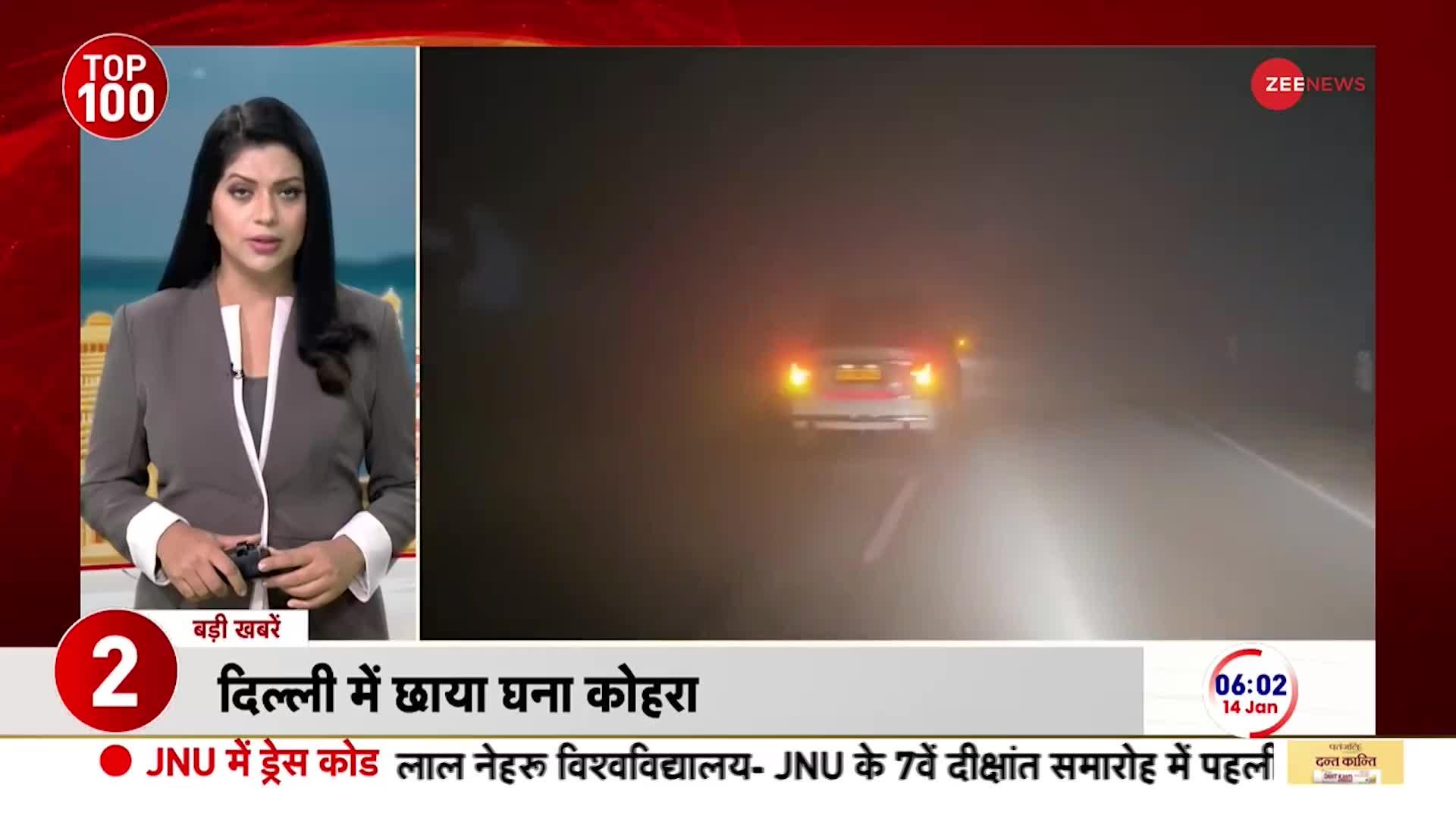 Top News Today: अभी की 100 बड़ी खबरें | 14 Jan 2024 | Weather Update |