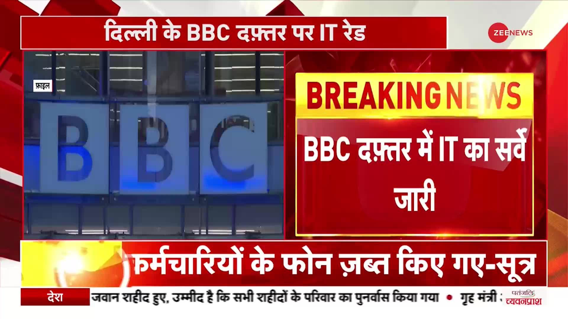 BBC IT Raid: बीबीसी दफ्तर पर बड़ी छापेमारी, पिछले डेढ़ घंटे से आईटी का सर्वे जारी