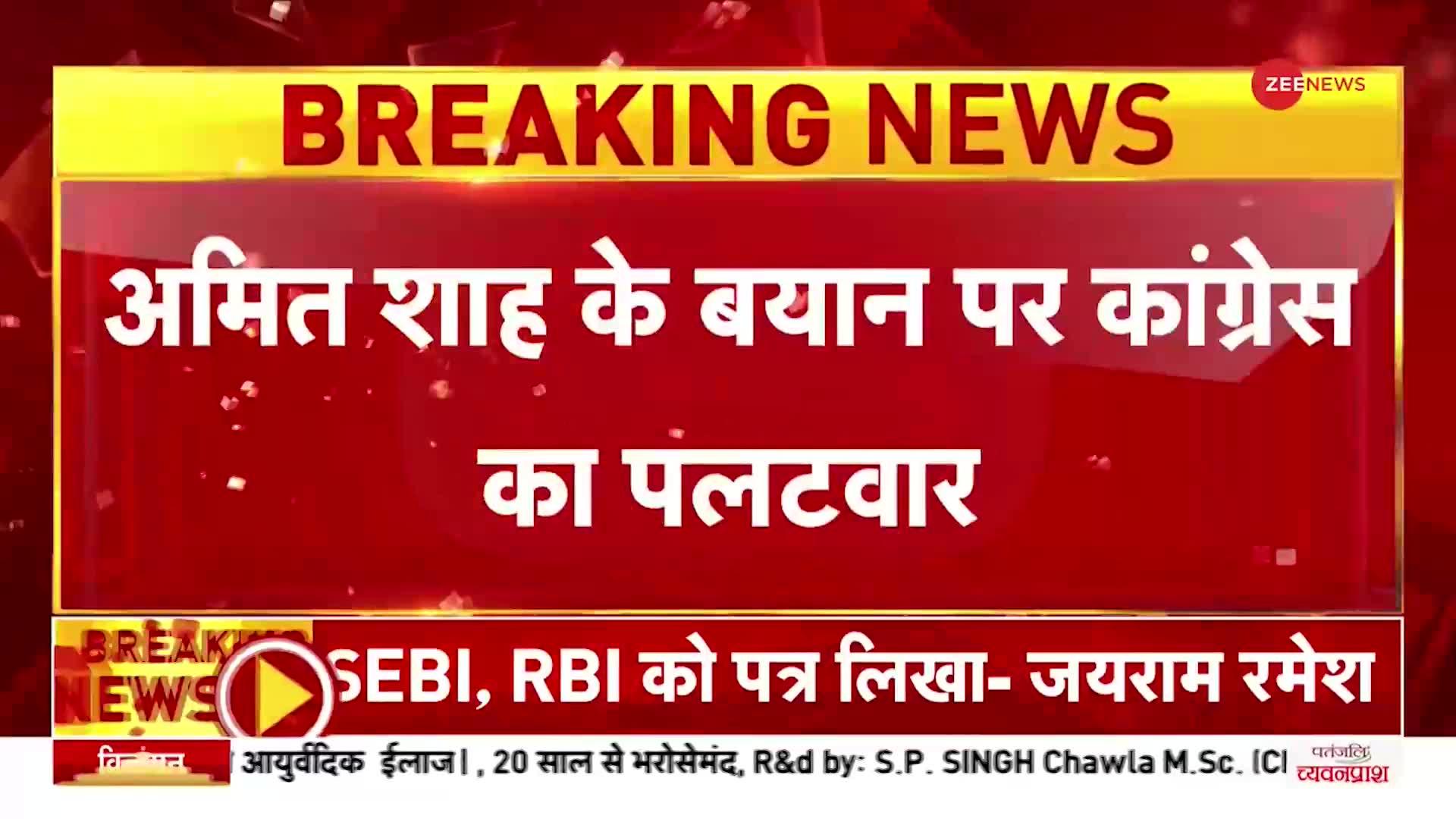 Adani Case: Amit Shah के बयान पर Congress का पलटवार, 'JPC जांच से क्यों भाग रही सरकार?'