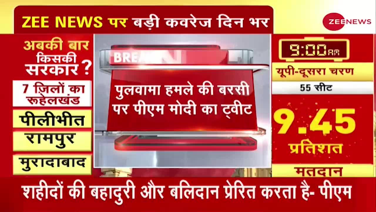 Pulwama Attack: पुलवामा हमले की बरसी पर PM Modi ने किया Tweet