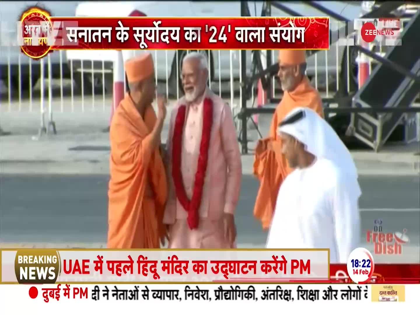 Abu Dhabi Hindu Temple Inauguration: मोदी के मंदिर पहुंचते ही शेखों ने घेर लिया