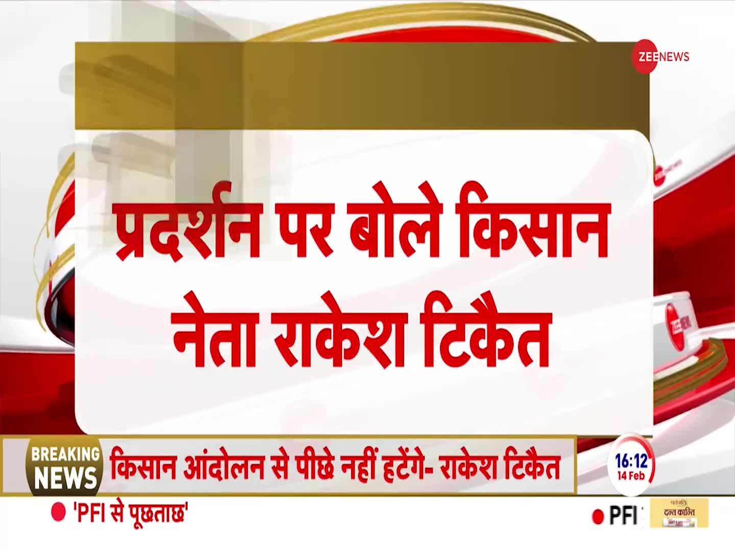 Rakesh Tikait on Kisan Andolan: 'किसान वापस नहीं लौटेंगे'