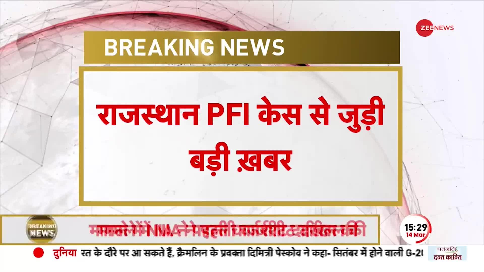 राजस्थान PFI केस में NIA ने दाखिल की पहली चार्जशीट