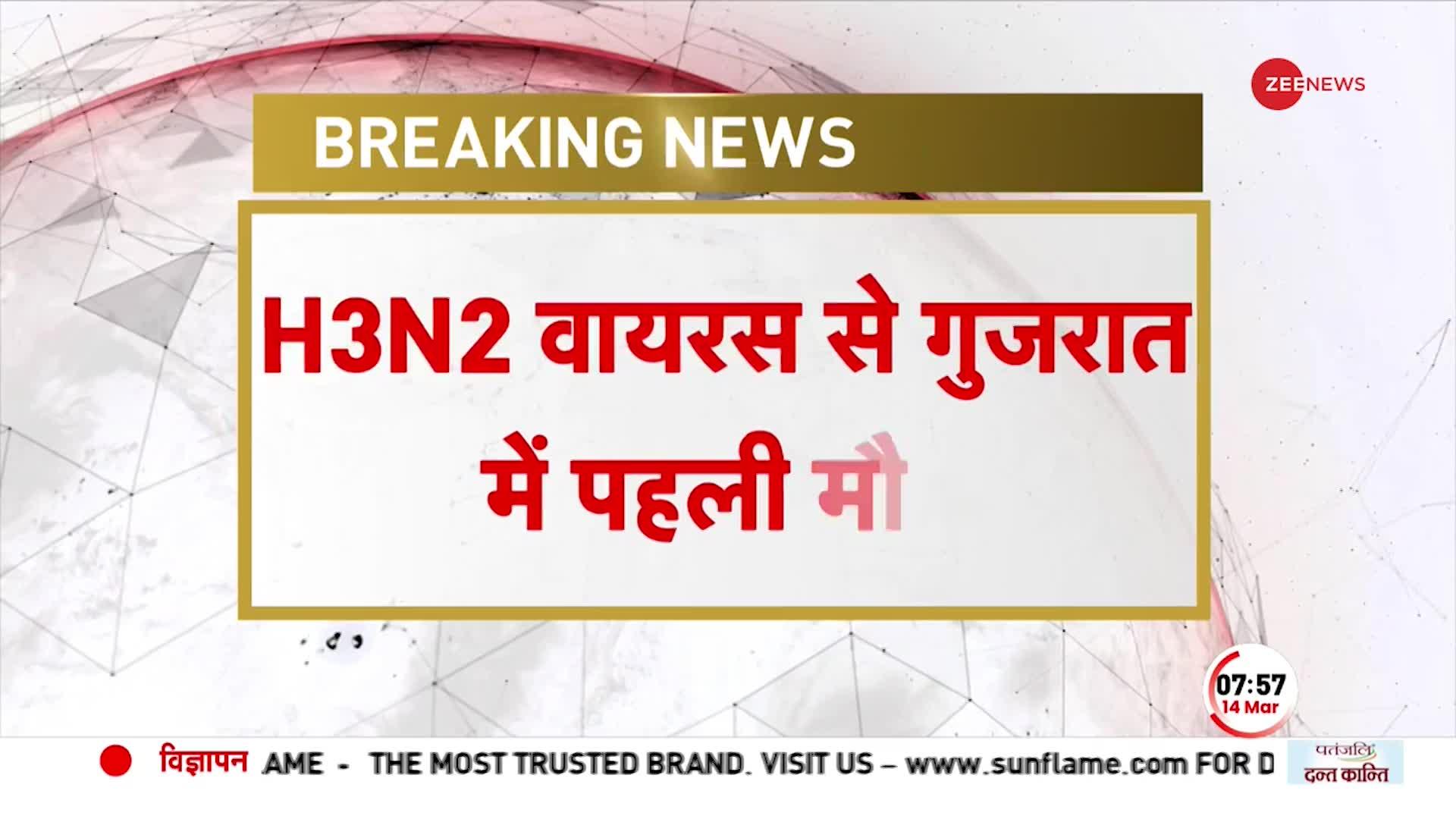 H3N2 Virus से Gujarat के Vadodara में 58 साल की महिला की मौत, अब तक देश में तीन लोगों ने गवाई जान