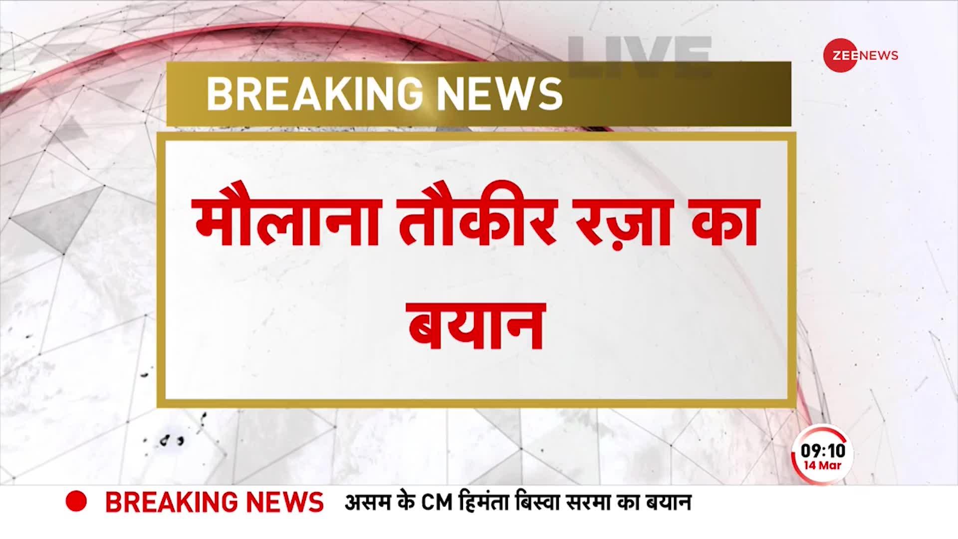 Maulana Tauqeer Raza का बयान- 'जहां भी हम होंगे नमाज़ पढ़ेंगे, पुलिस को केस दर्ज करना है तो करे'