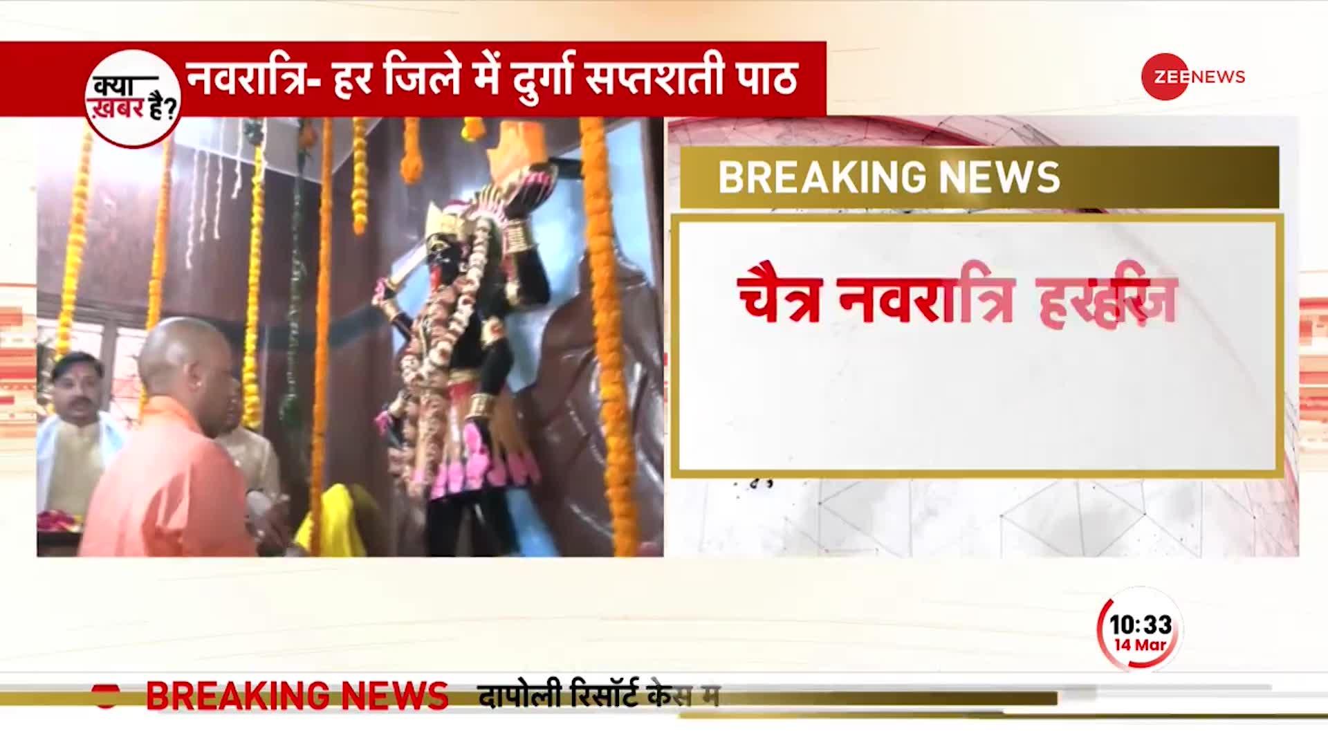 Breaking: चैत्र नवरात्रि पर योगी सरकार का फैसला, हर जिले में रामायण पाठ का दिया आदेश