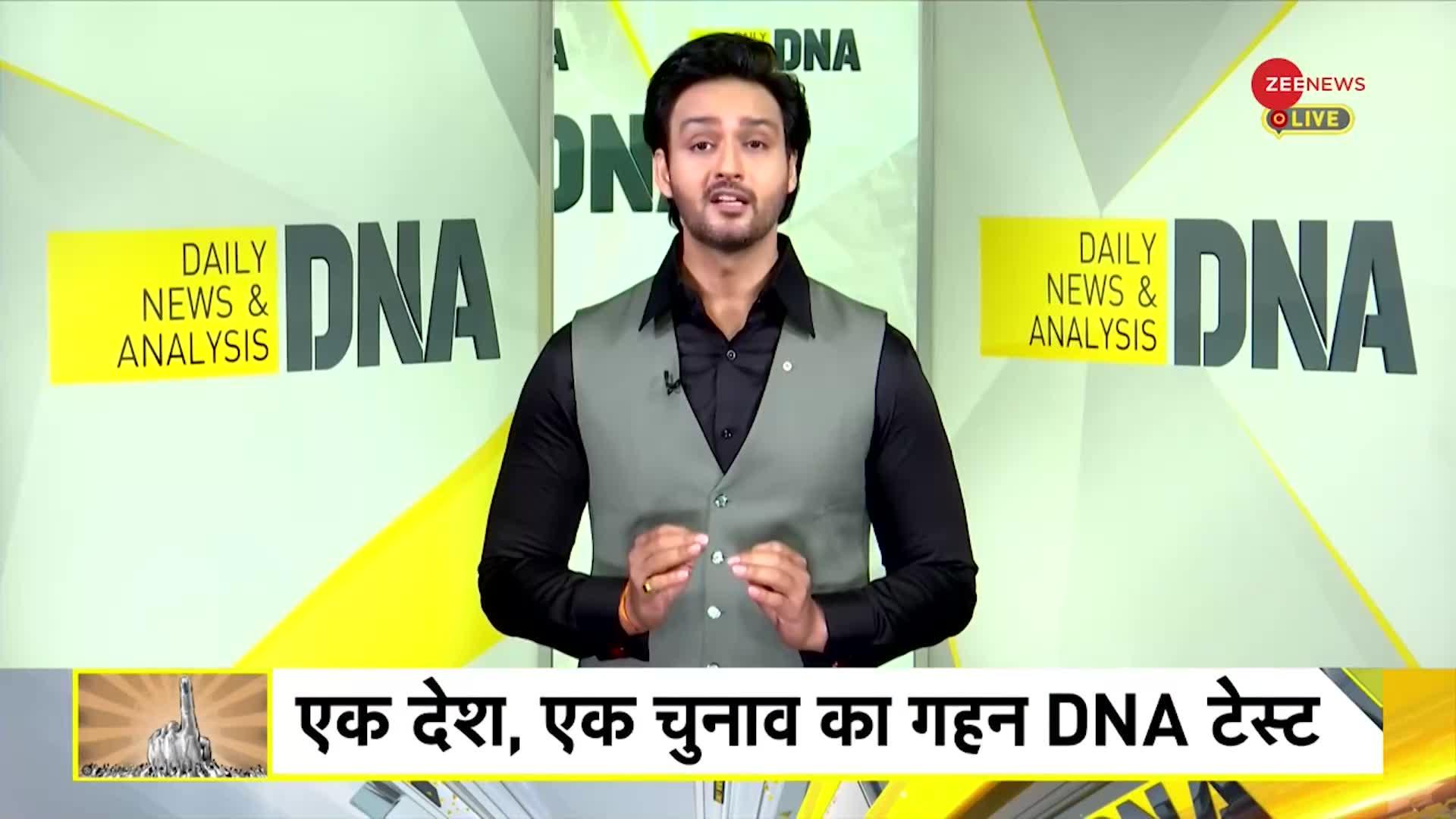 DNA: Ek Desh Ek Chunav: 'एक देश एक चुनाव' से क्या फायदा?