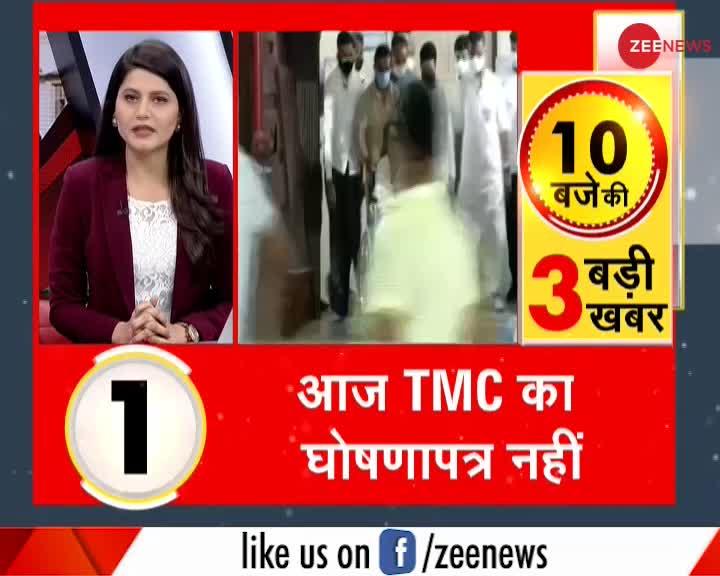 TMC का घोषणापत्र टला, March 17 को जारी हो सकता है घोषणापत्र