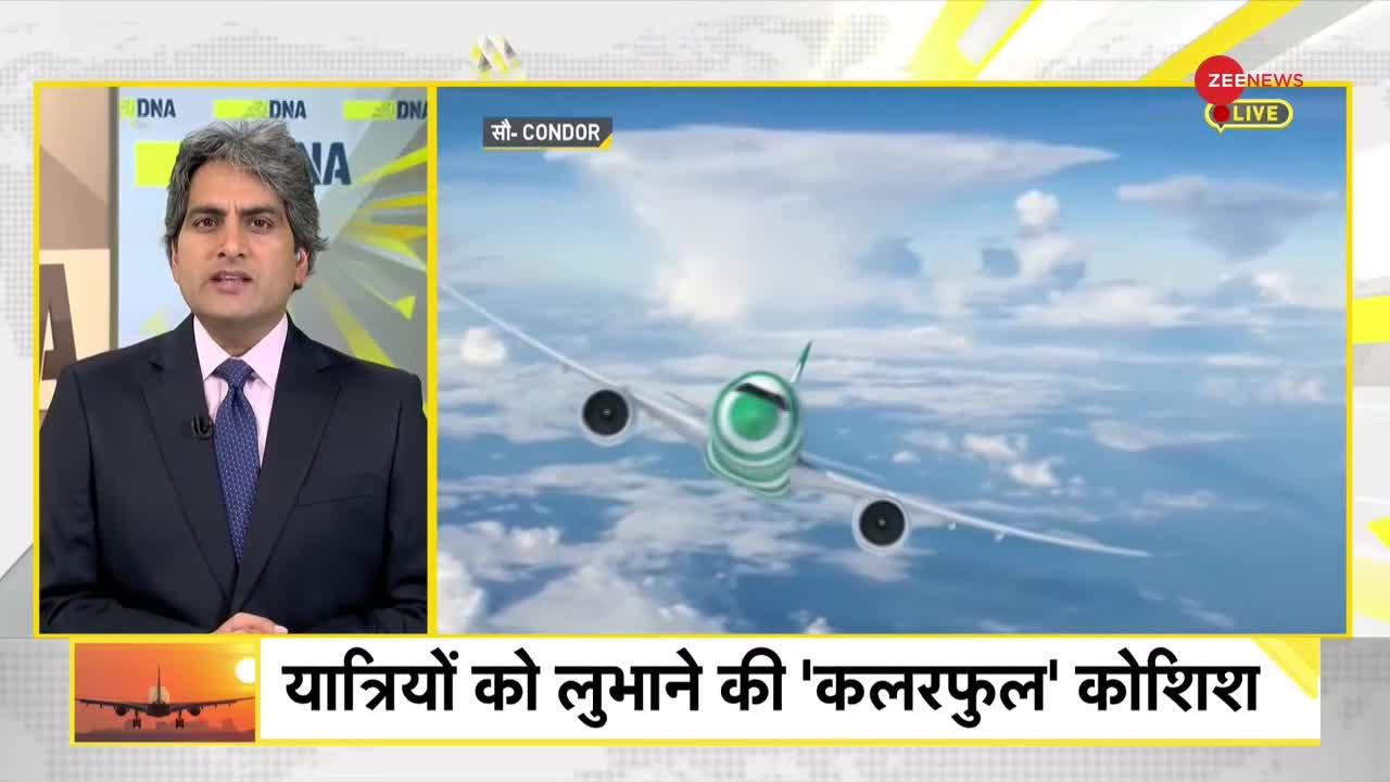 DNA: Beach Towel -- Airline कंपनी की अनोखी मार्केटिंग स्ट्रेटेजी