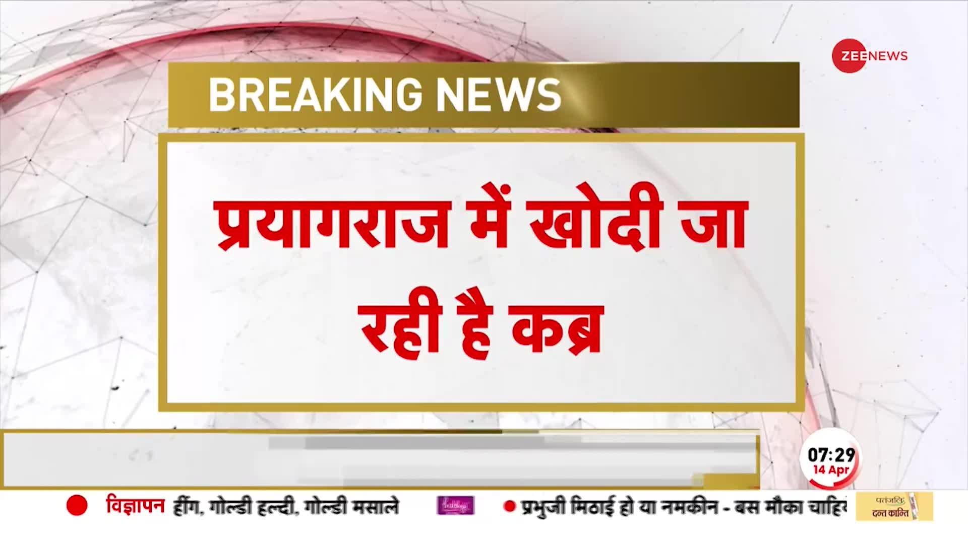 असद के जनाजे में शामिल होगी शाइस्ता ? देर शाम प्रयागराज लाया जाएगा शव .