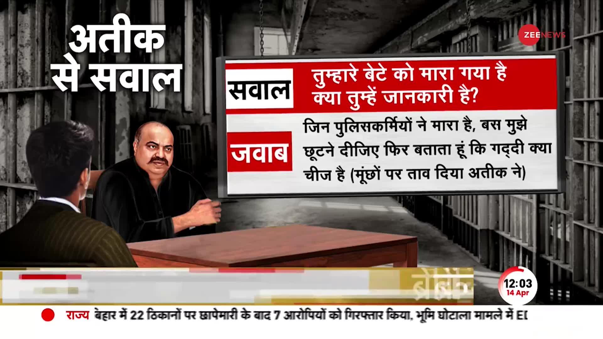 Atiq Ahmed Interrogation: Umesh Pal Hatyakand मामले में अतीक से पूछे कई सवाल, किया बड़ा कबूलनामा