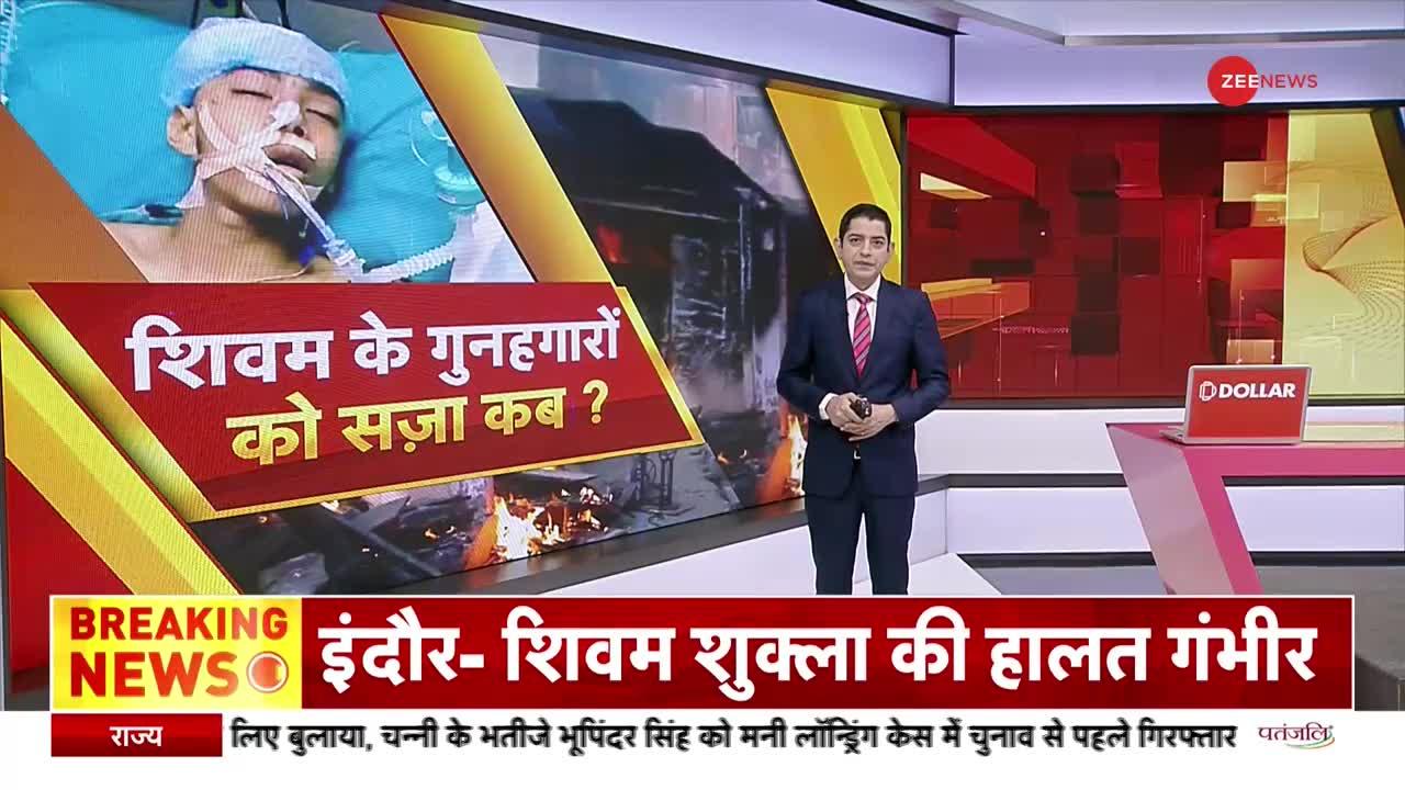 Khargone Violence: खरगोन हिंसा में घायल शिवम की हालत गंभीर