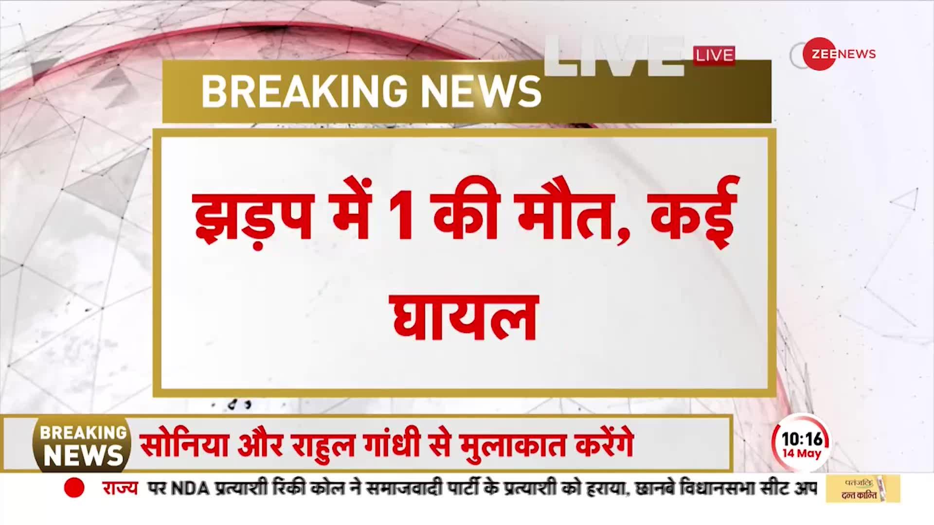 Akola Violence: महाराष्ट्र के अकोला में तनाव, भीड़ ने कई गाड़ियों में की तोड़फोड़