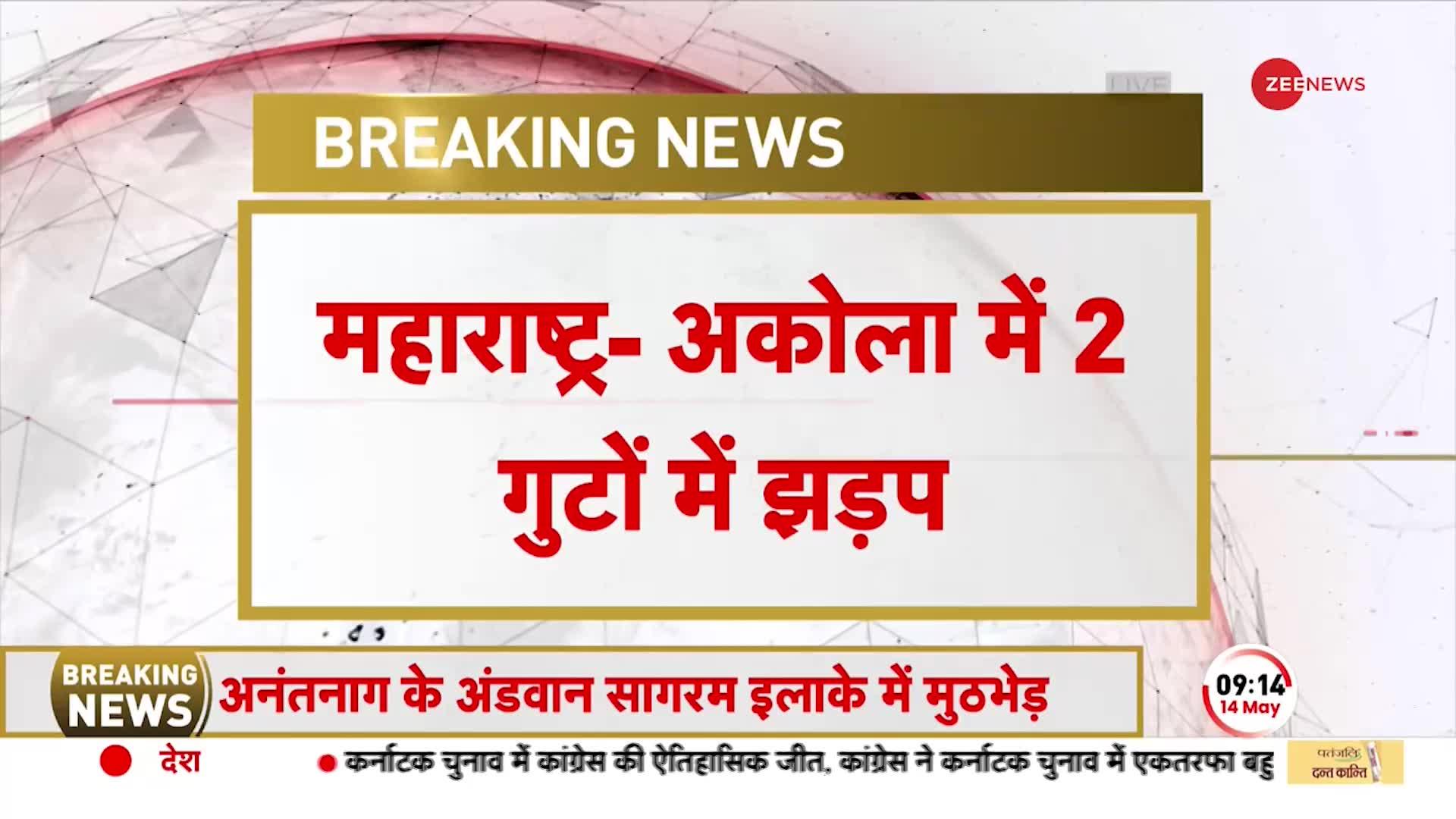 Maharashtra के अकोला में हिंसा और आगजनी, 1 की मौत 8 लोग घायल