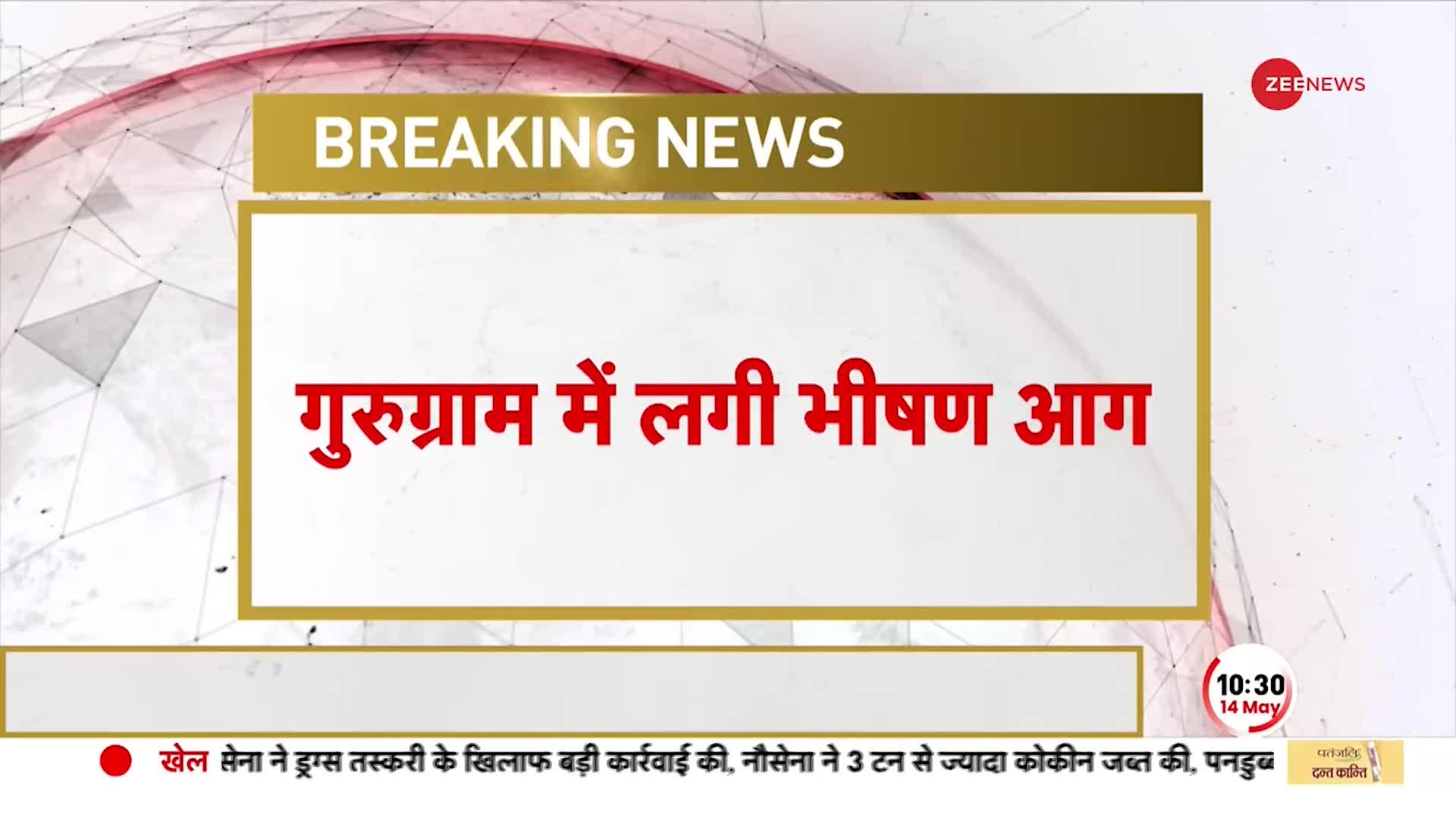 गुरुग्राम के गोल्फ कोर्स इलाके में लगी आग, फायर ब्रिगेड की कई गाड़ियां मौके पर मौजूद