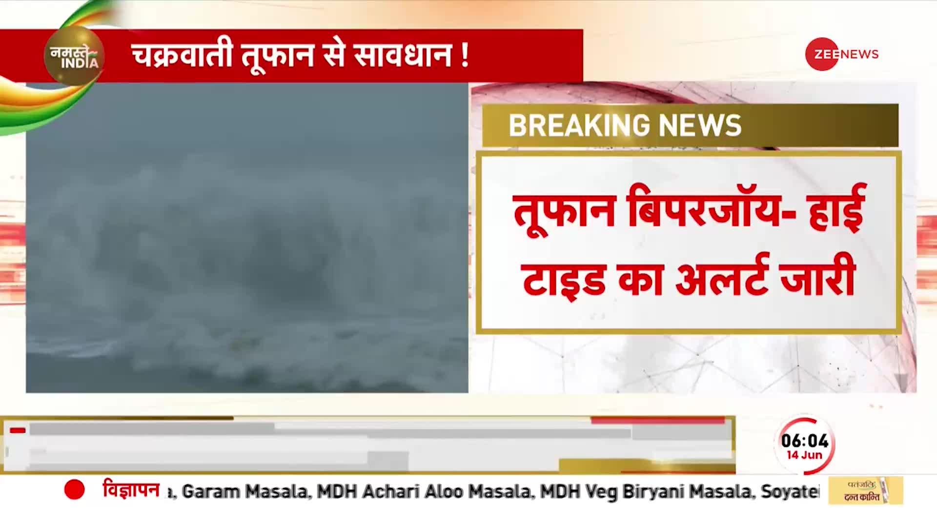 Cyclone Biparjoy: लखपत से उमरगाम तक हाई टाइड अलर्ट, 4 से 7.5 ऊंची लहरें उठने की आशंका