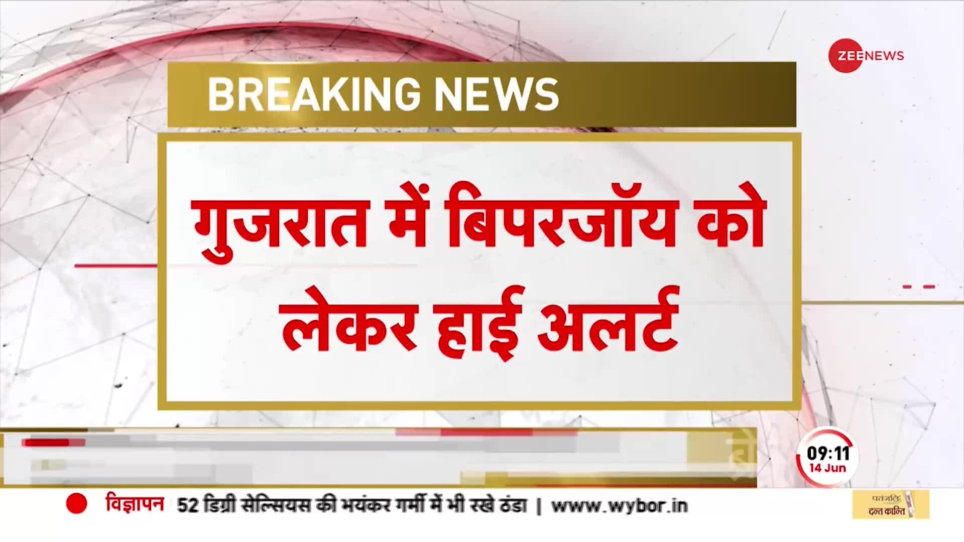 Cyclone Biparjoy Alert: समंदर से आ रहा है बड़ा खतरा ! देखिए  तूफान बिपरजॉय को लेकर EXCLUSIVE रिपोर्ट