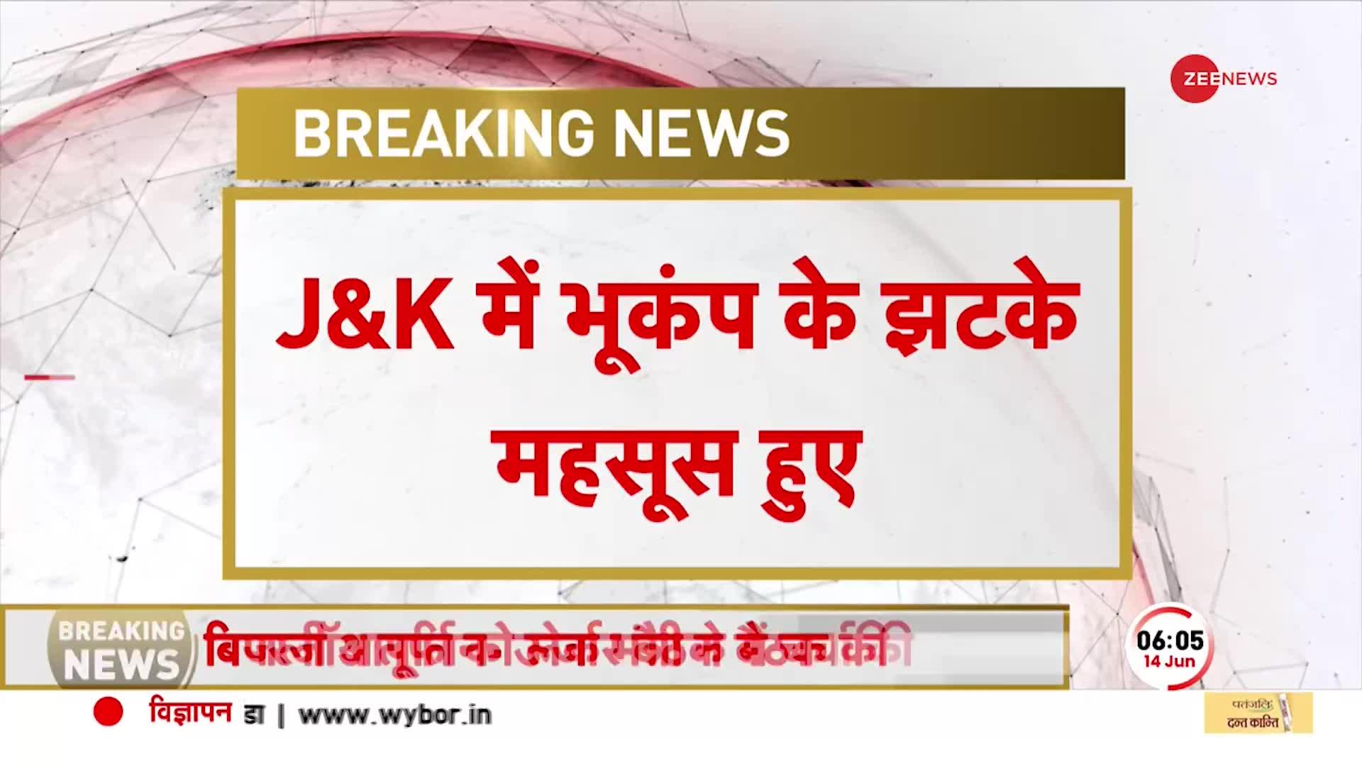 Jammu-Kashmir Earthquake: देर रात 2:30 बजे महसूस किए गए भूकंप के झटके, Richter Scale पर तीव्रता 4.3