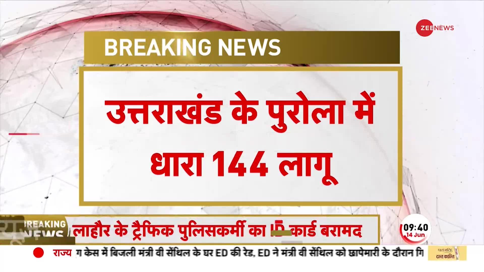 BREAKING: Uttarakhand के Purola में तनाव को देखते हुए धारा 144 लागू, Mahapanchayat पर लिया फैसला