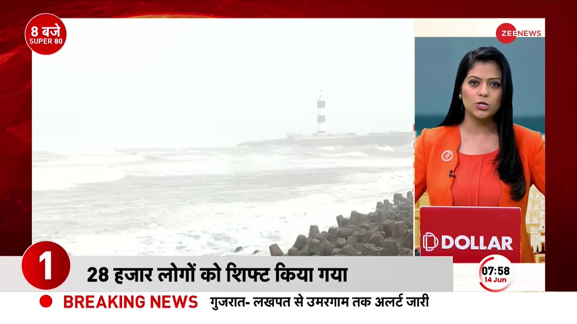 Biporjoy Cyclone Update: कहर बनकर टूटेगा तूफान 'बिपरजॉय'! 28 हजार लोगों को किया गया शिफ्ट