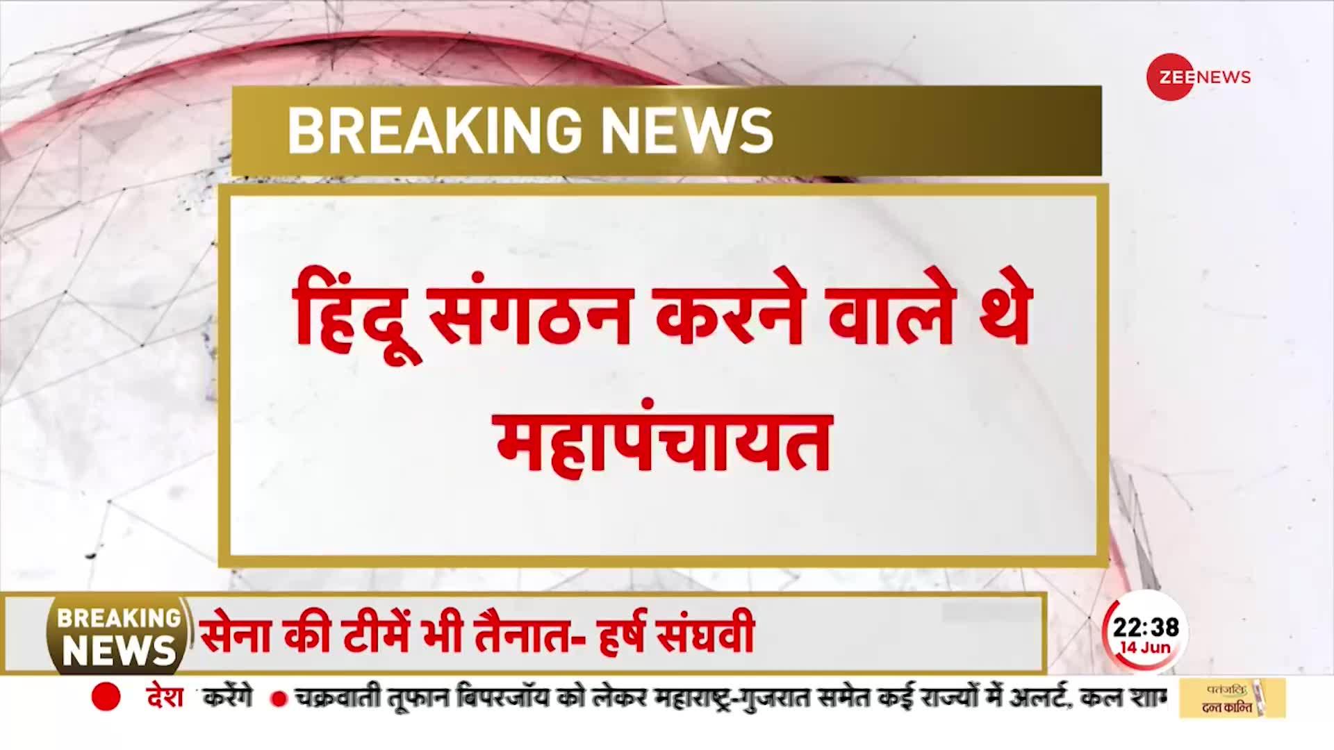 उत्तरकाशी में लव जिहाद के खिलाफ होने वाली महापंचायत रद्द