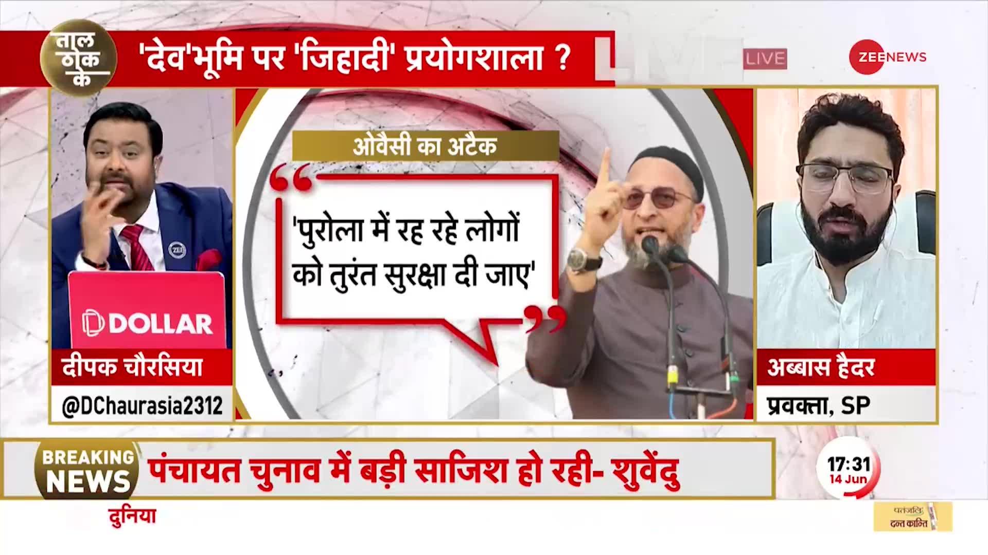 Taal Thok Ke: हिंदुओं में दहेज प्रथा 90% तक खत्म हो चुकी है- दीपक चौरसिया