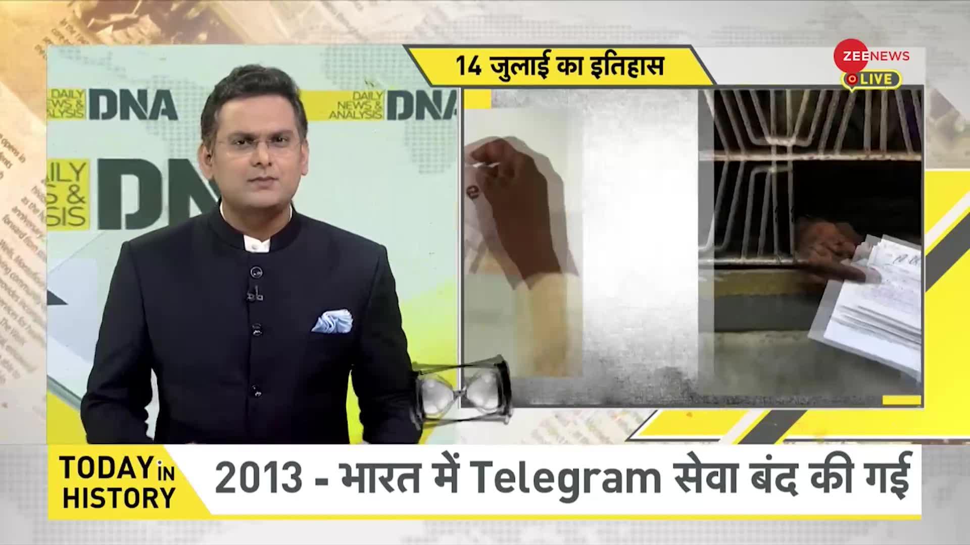 DNA: 2013-भारत में Telegram सेवा बंद कर दी गई, 1850 में Ice Making Machine से बर्फ बनाई गई