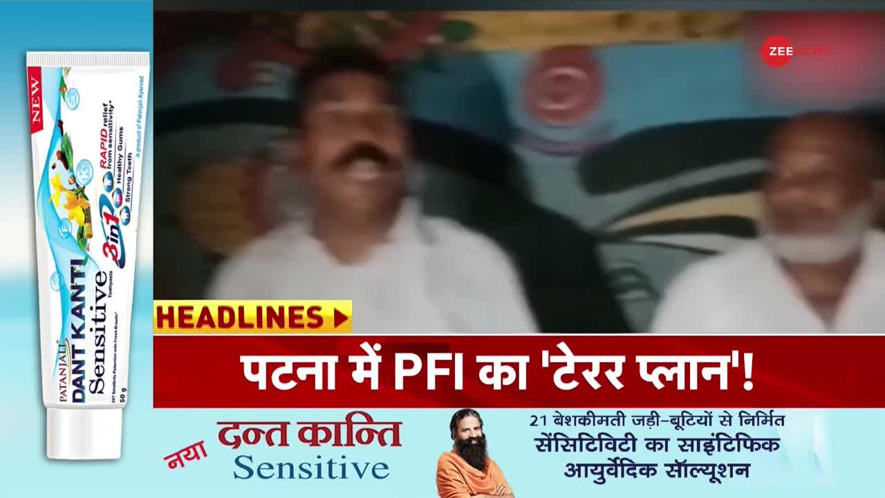 Headline : पटना में PFI का 'टेरर प्लान'